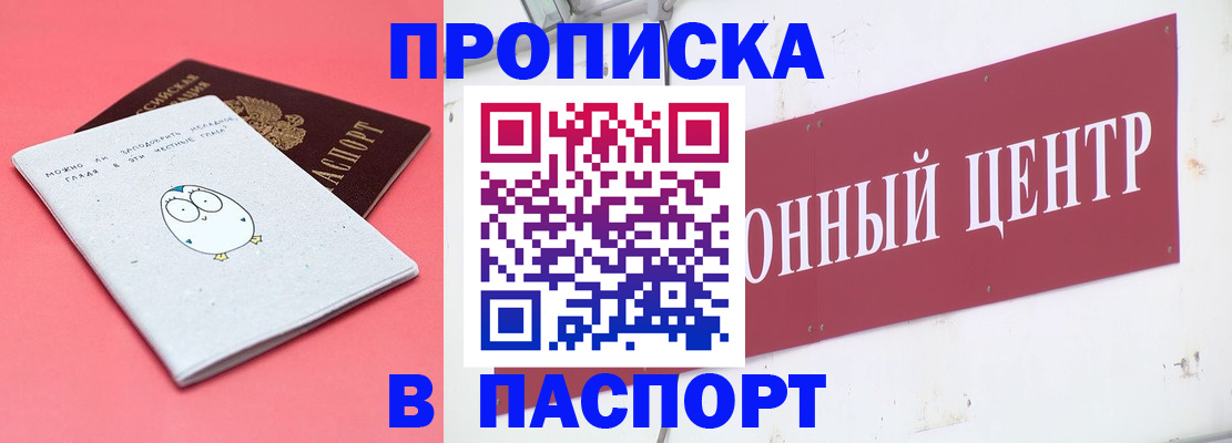 купить прописку в Никольском